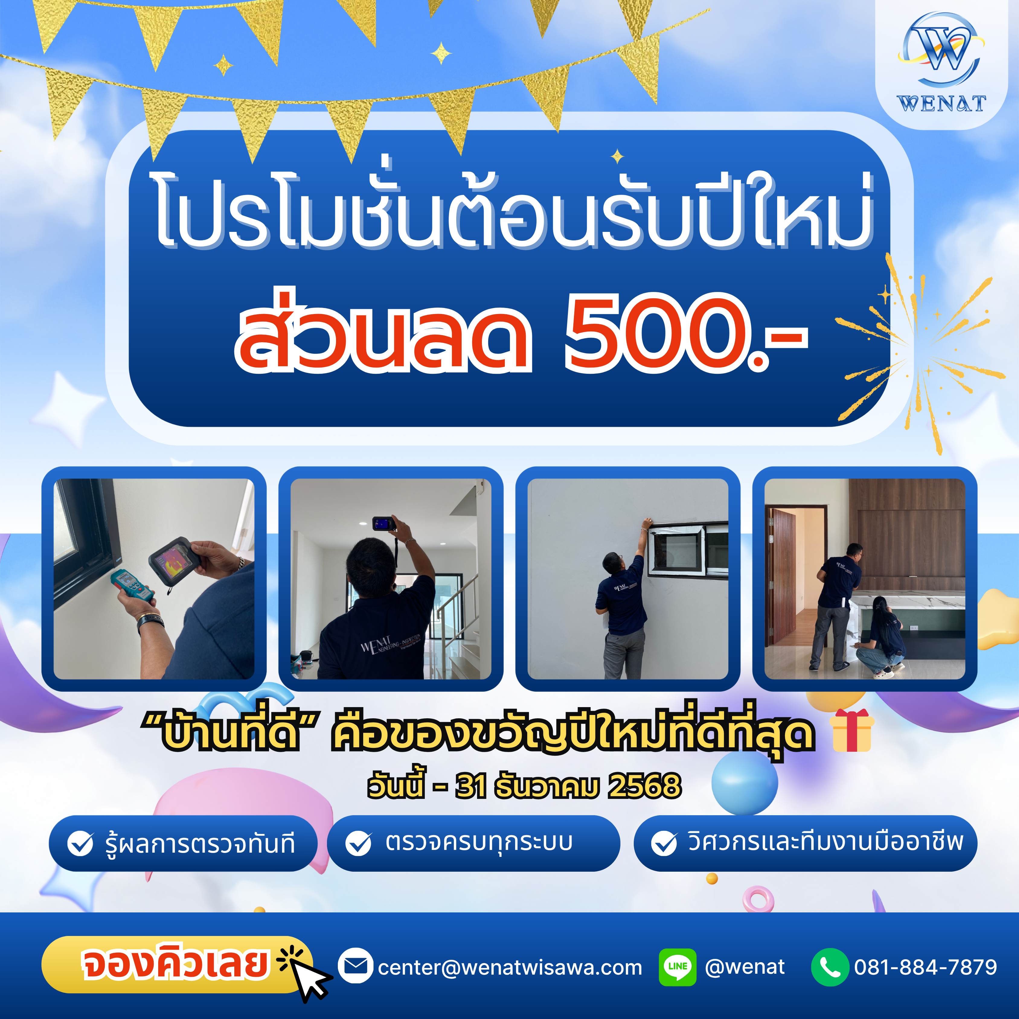 โปรโมชั่นพิเศษ